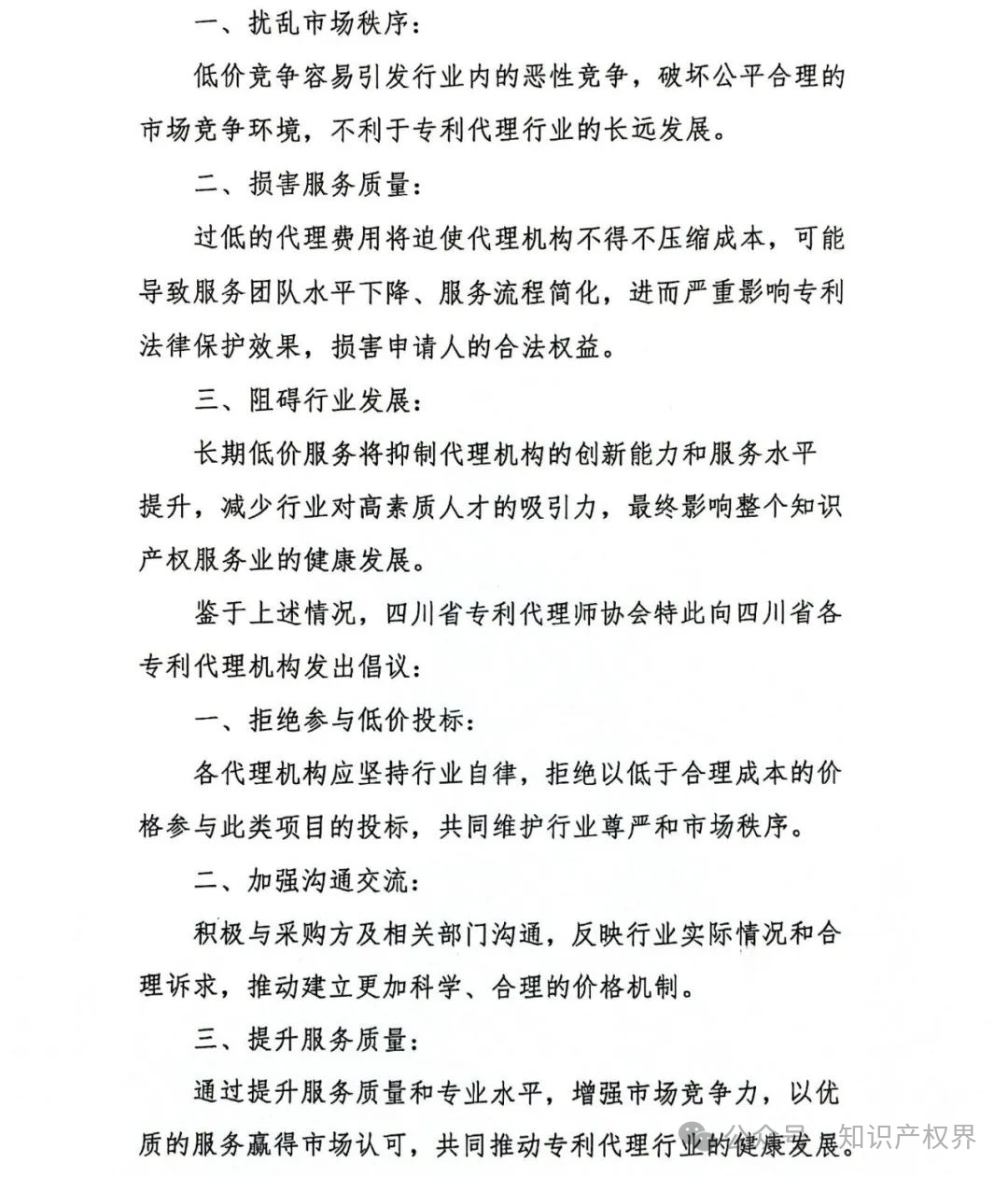 某醫(yī)院公開招標專利代理服務(wù)價格設(shè)定嚴重偏低，引發(fā)行業(yè)協(xié)會抵制倡議！