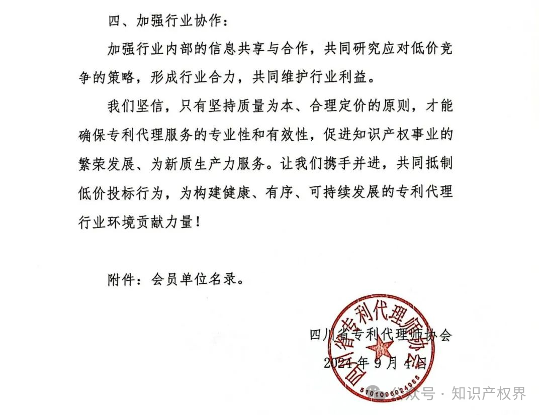 某醫(yī)院公開招標專利代理服務(wù)價格設(shè)定嚴重偏低，引發(fā)行業(yè)協(xié)會抵制倡議！