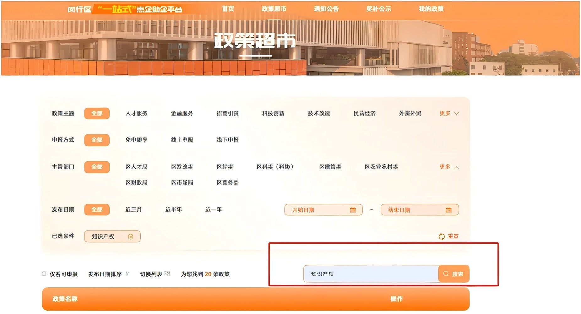 對(duì)獲得專利代理師資格的資助5000元/人，開展專利導(dǎo)航項(xiàng)目單位最高資助20萬！2024年下半年度閔行區(qū)知識(shí)產(chǎn)權(quán)資助開始申報(bào)啦