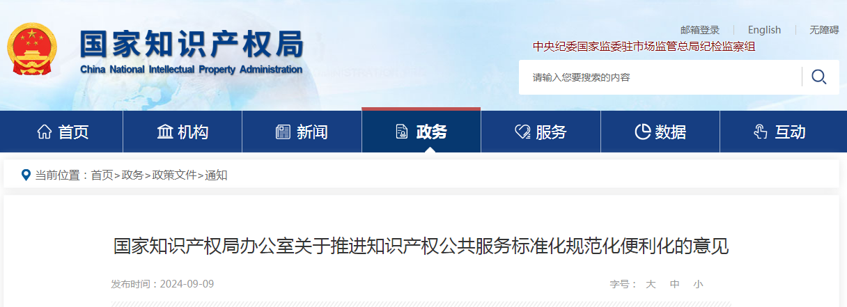 國知局：積極探索開展知識產(chǎn)權(quán)公共服務(wù)人才認(rèn)證項(xiàng)目，在重點(diǎn)人才引進(jìn)、中高級職稱評審等工作中納入知識產(chǎn)權(quán)公共服務(wù)績效因素