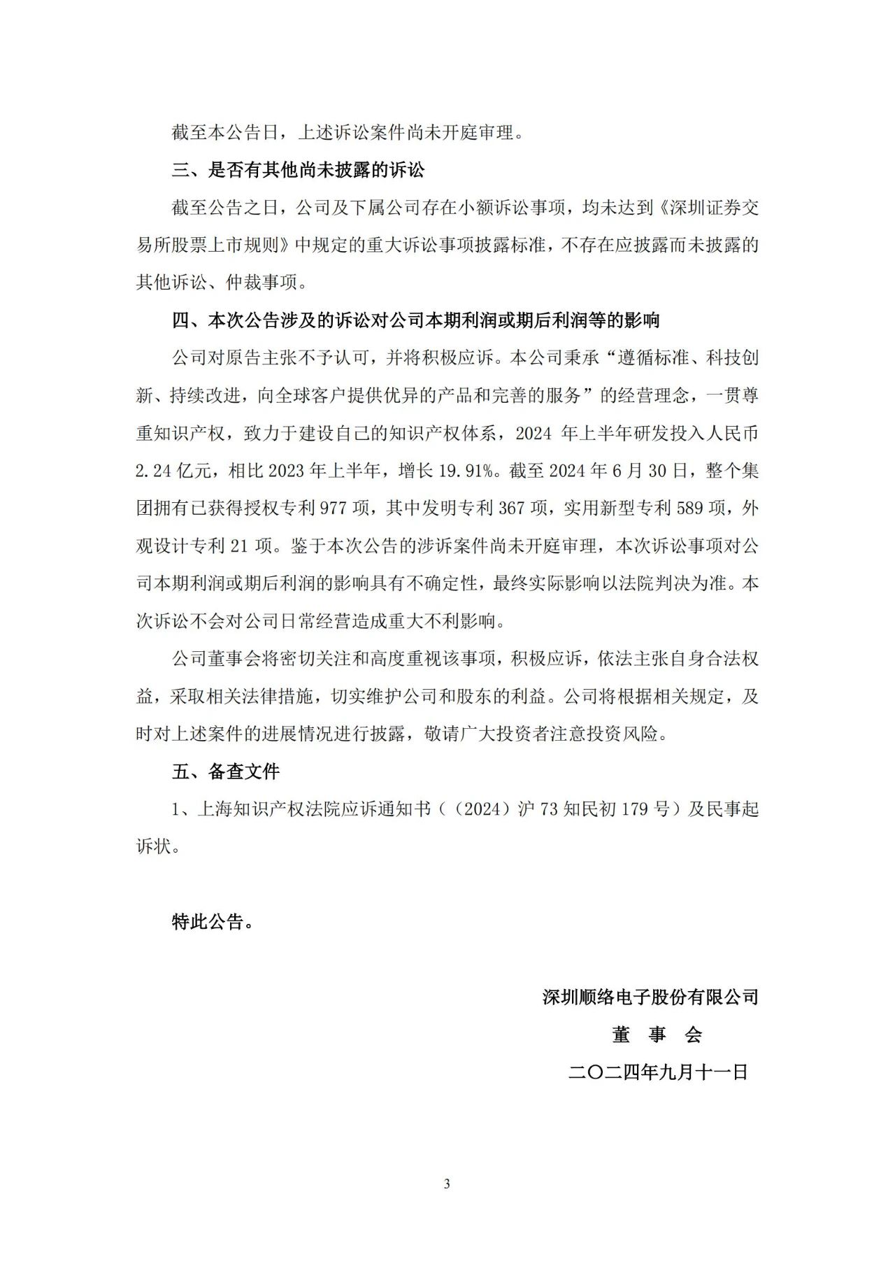 一浪未息一浪又起，國(guó)產(chǎn)電感龍頭又一起2000萬索賠的專利訴訟
