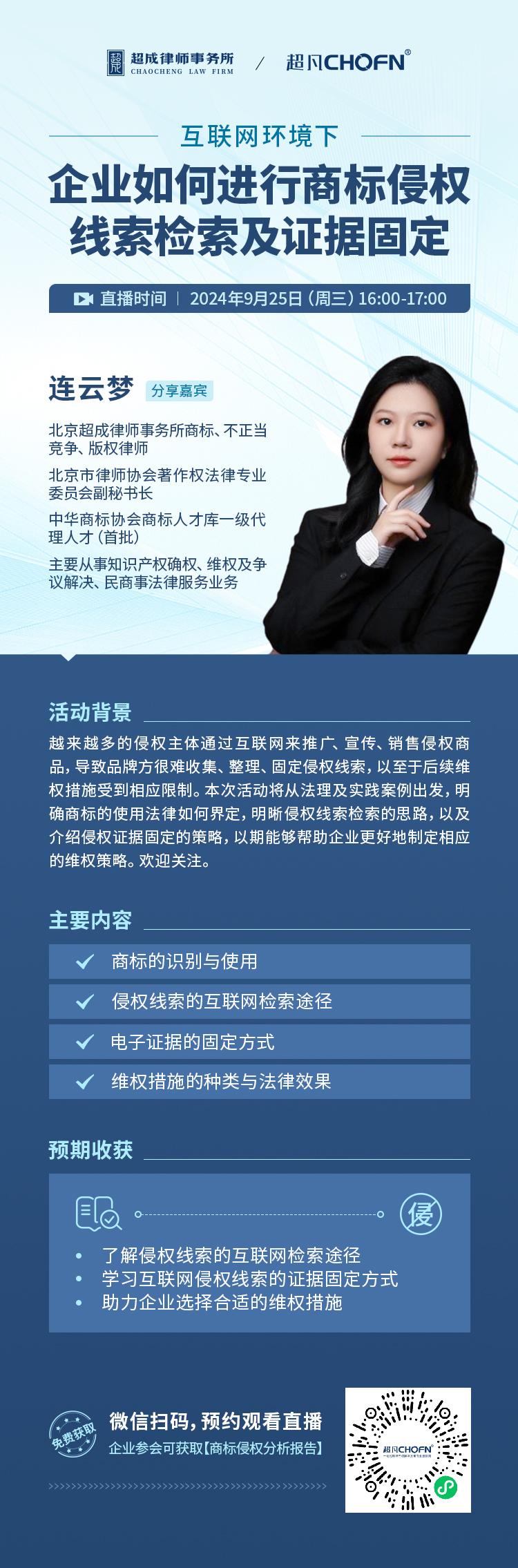 互聯網環(huán)境下企業(yè)如何進行商標侵權線索檢索及證據固定