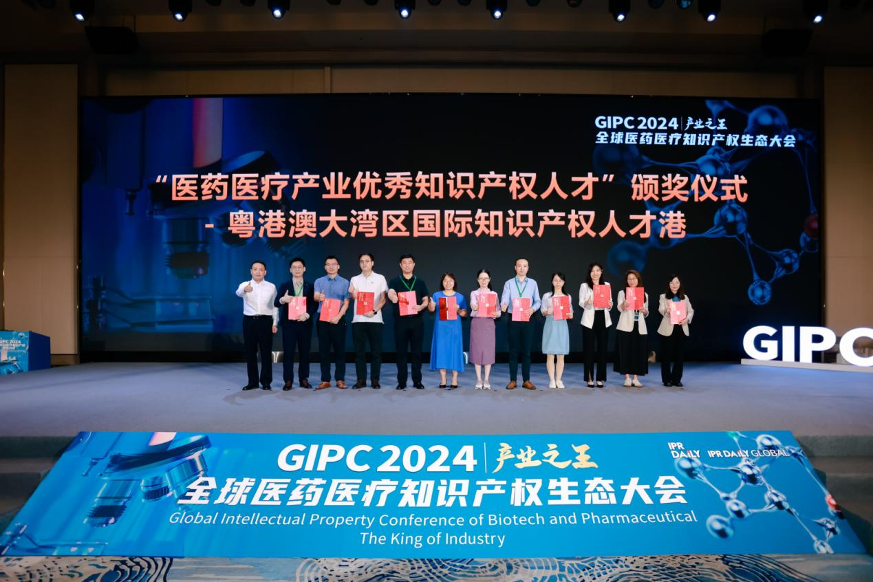 生態(tài)力量！2024 GIPC全球醫(yī)藥醫(yī)療知識(shí)產(chǎn)權(quán)生態(tài)大會(huì)成功舉辦