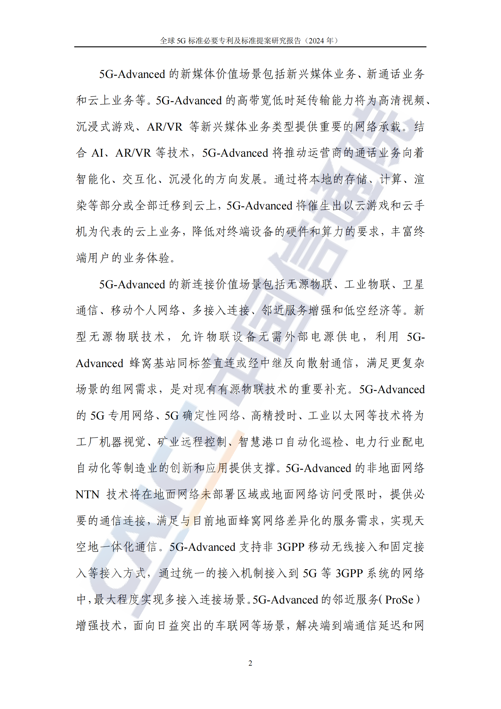 《全球5G標(biāo)準(zhǔn)必要專利及標(biāo)準(zhǔn)提案研究報(bào)告（2024年）》全文發(fā)布！