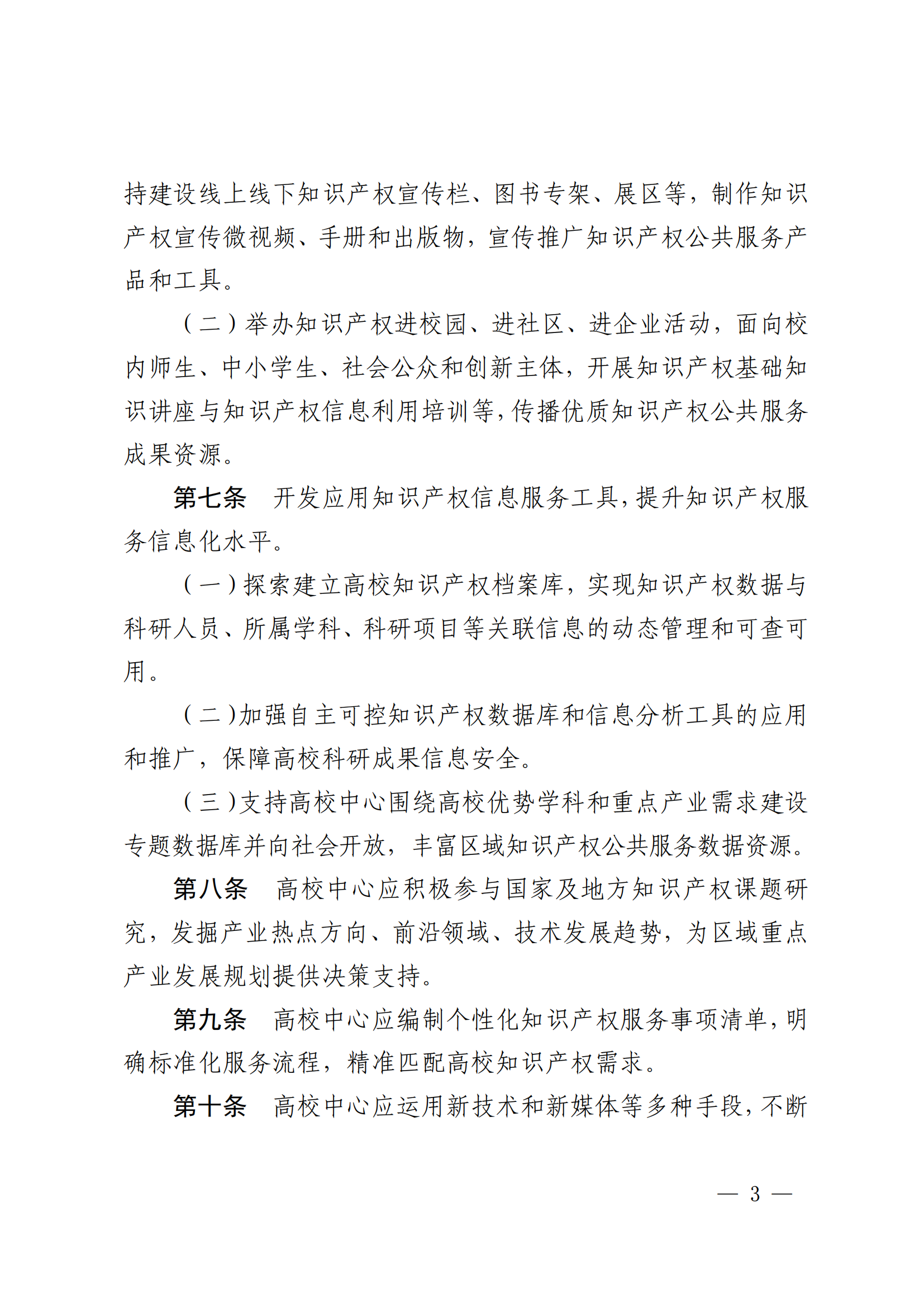 《高校國家知識產(chǎn)權信息服務中心工作指引》全文發(fā)布！