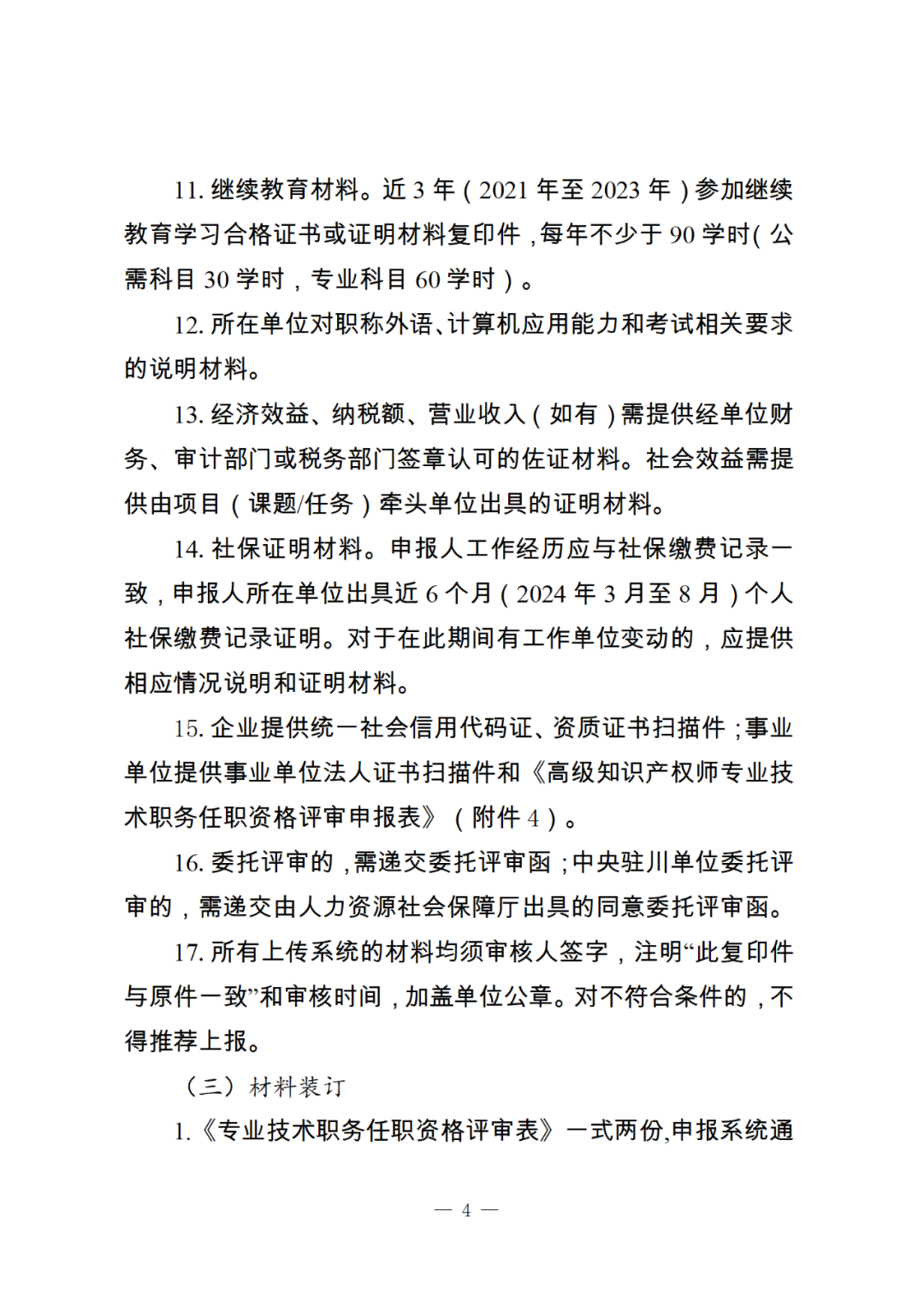 10月25日截止！2024年度全省高級知識產(chǎn)權(quán)師職稱申報評審工作開始｜附通知
