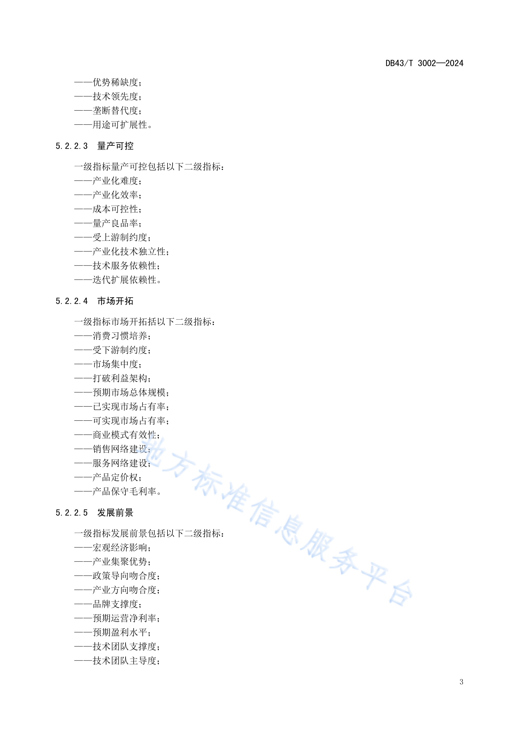 《專利價(jià)值評估指南》全文發(fā)布！