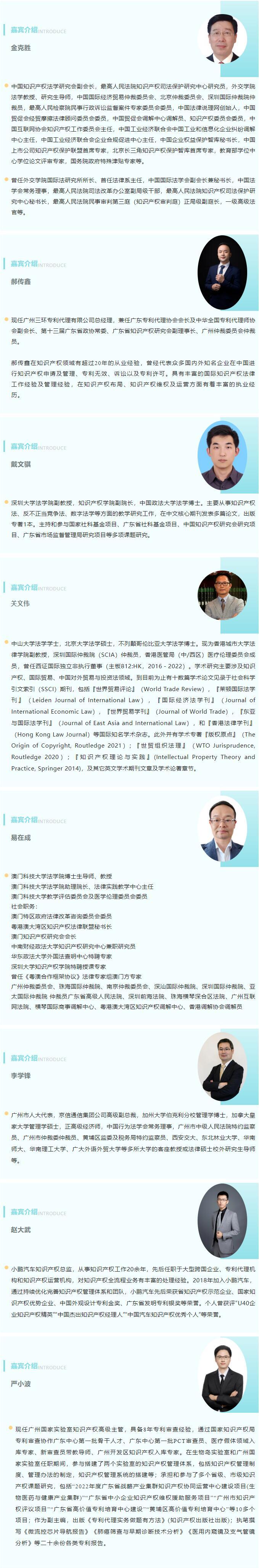 院長(zhǎng)大咖齊聚！第四屆粵港澳大灣區(qū)知識(shí)產(chǎn)權(quán)人才發(fā)展大會(huì)首批嘉賓