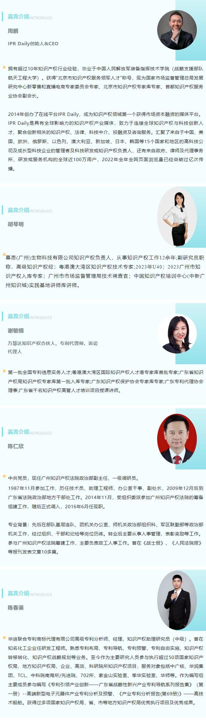院長(zhǎng)大咖齊聚！第四屆粵港澳大灣區(qū)知識(shí)產(chǎn)權(quán)人才發(fā)展大會(huì)首批嘉賓
