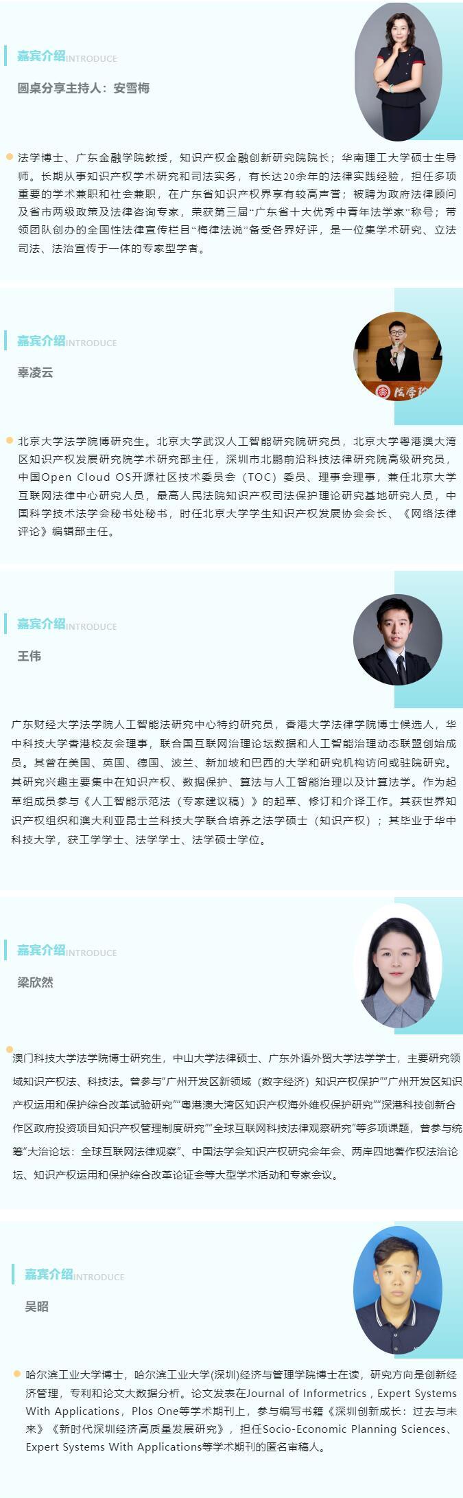 院長(zhǎng)大咖齊聚！第四屆粵港澳大灣區(qū)知識(shí)產(chǎn)權(quán)人才發(fā)展大會(huì)首批嘉賓