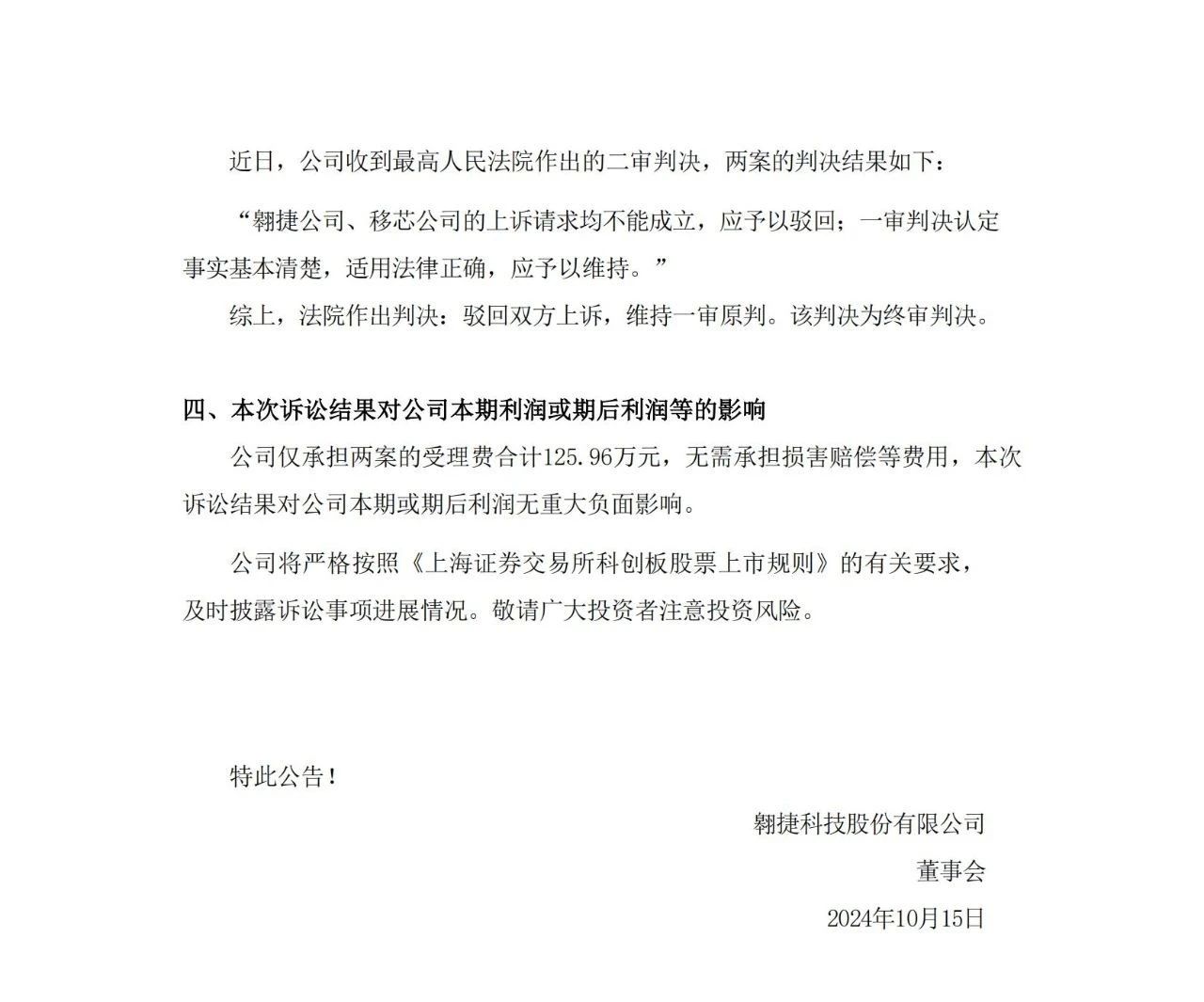 雙方上訴請求均被駁回，索賠2.35億的商業(yè)秘密糾紛案終審落槌