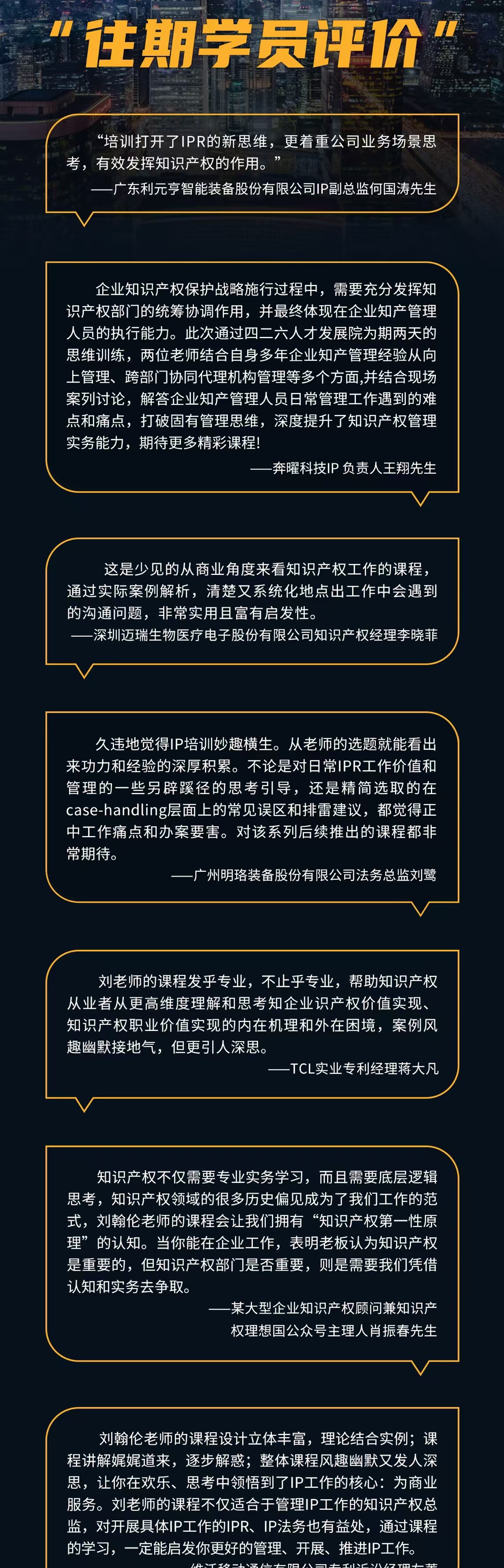 企業(yè)IPR必看！IPBP企業(yè)知識(shí)產(chǎn)權(quán)高管人才進(jìn)階班【武漢站】