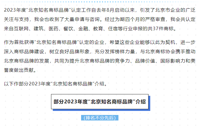 足力健獲北京知名商標品牌認定，實現(xiàn)品牌價值提升