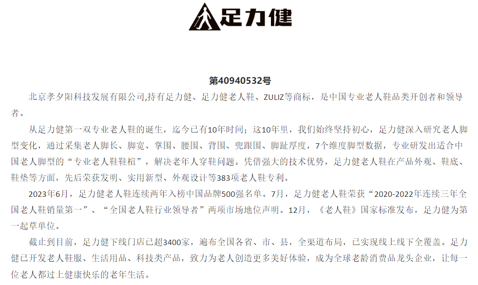 足力健獲北京知名商標品牌認定，實現(xiàn)品牌價值提升