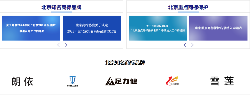 足力健獲北京知名商標品牌認定，實現(xiàn)品牌價值提升