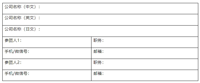 報名！赴日本知識產(chǎn)權(quán)交流活動報名開始啦