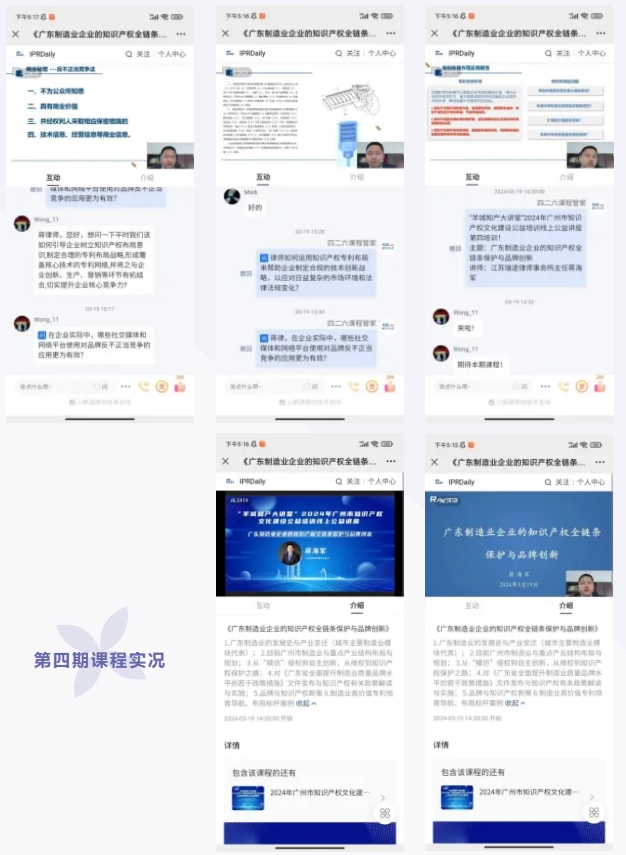“羊城知產(chǎn)大講堂”2024年廣州市知識產(chǎn)權文化建設公益培訓線上公益講座第四期培訓成功舉辦！
