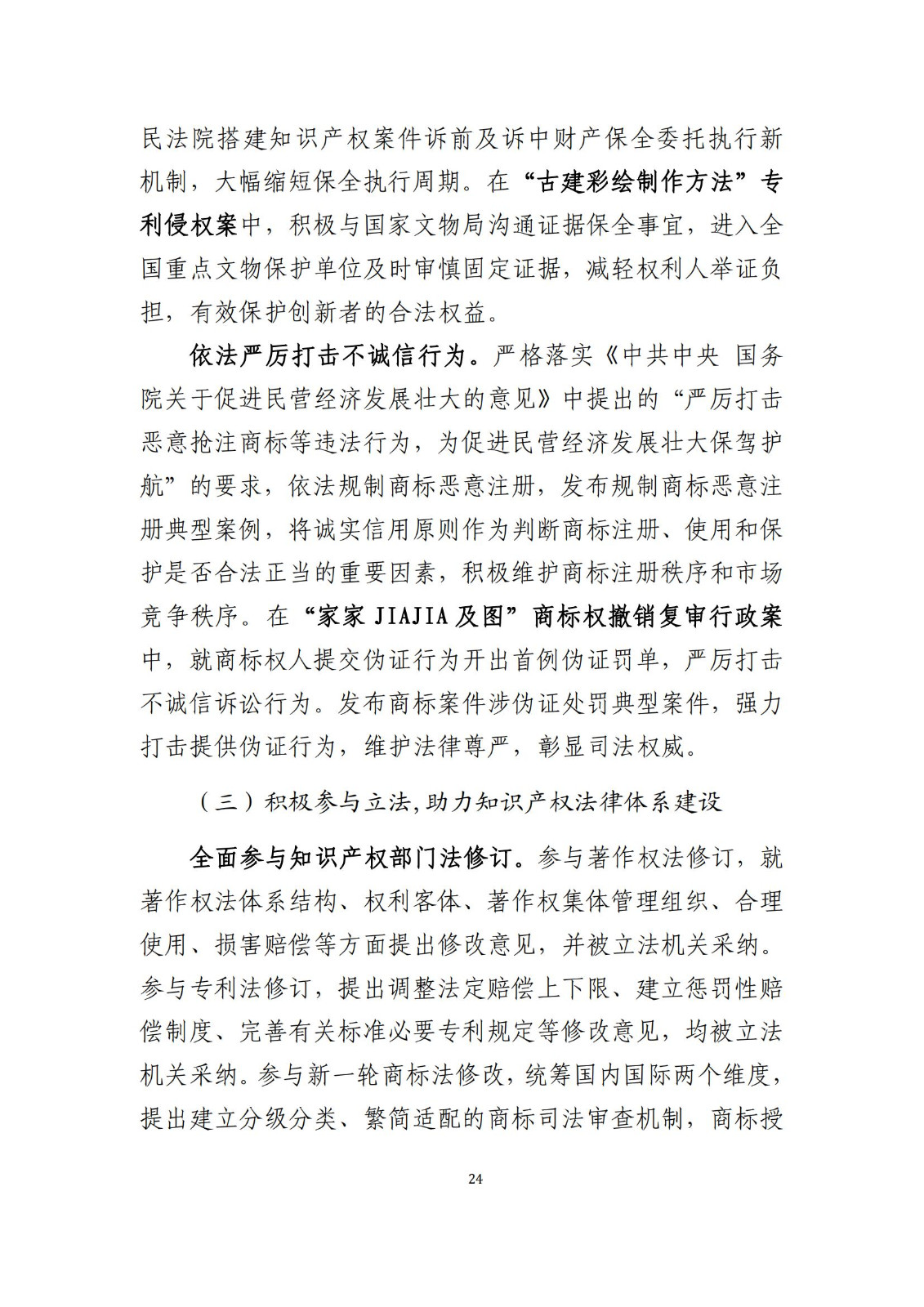 全文公布！《北京知識(shí)產(chǎn)權(quán)法院十年審判工作白皮書（2014-2024）》