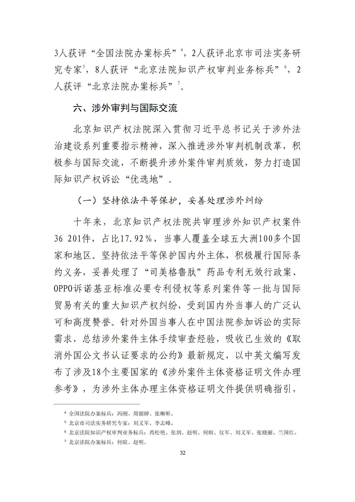 全文公布！《北京知識(shí)產(chǎn)權(quán)法院十年審判工作白皮書（2014-2024）》