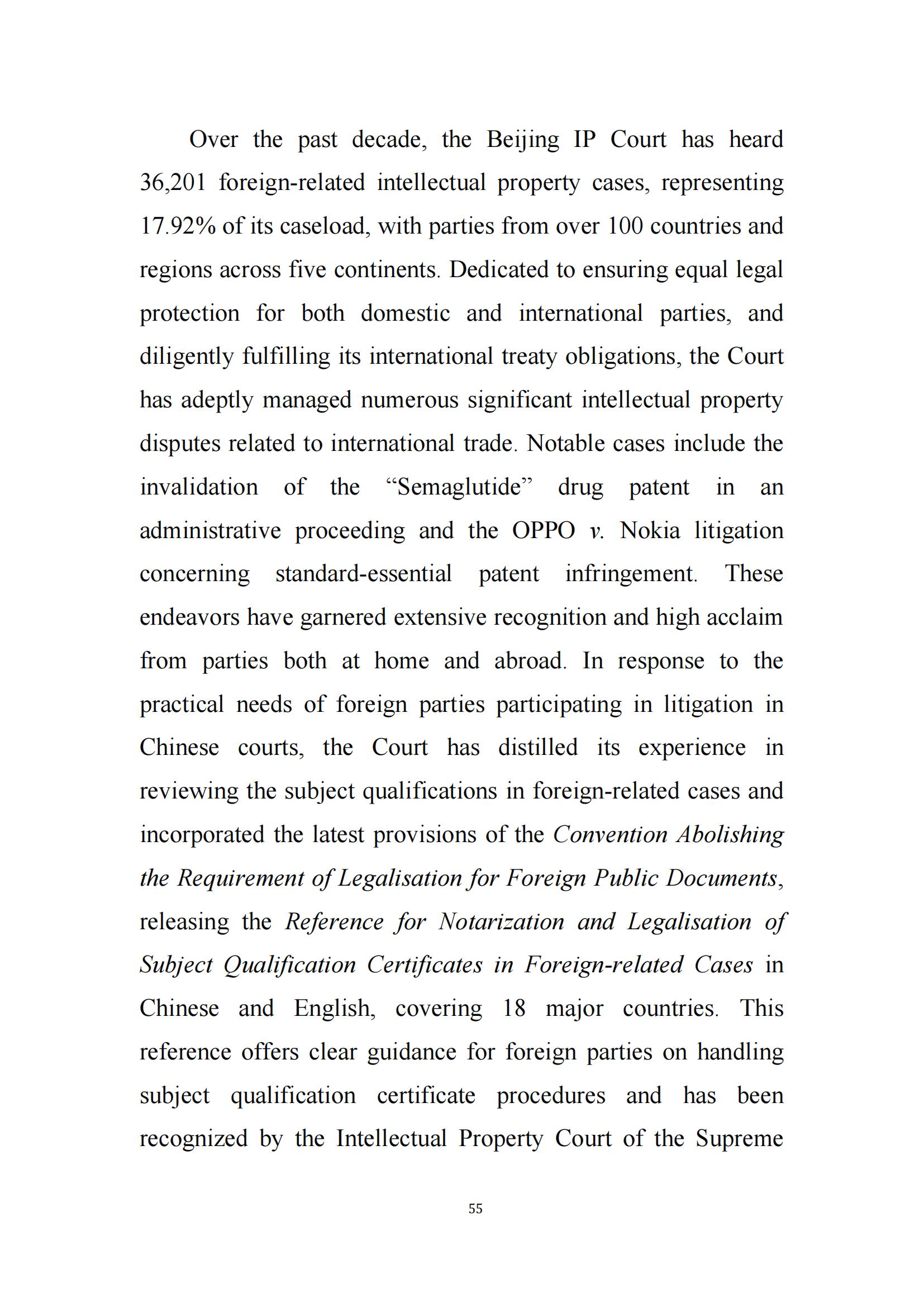 全文公布！《北京知識(shí)產(chǎn)權(quán)法院十年審判工作白皮書（2014-2024）》