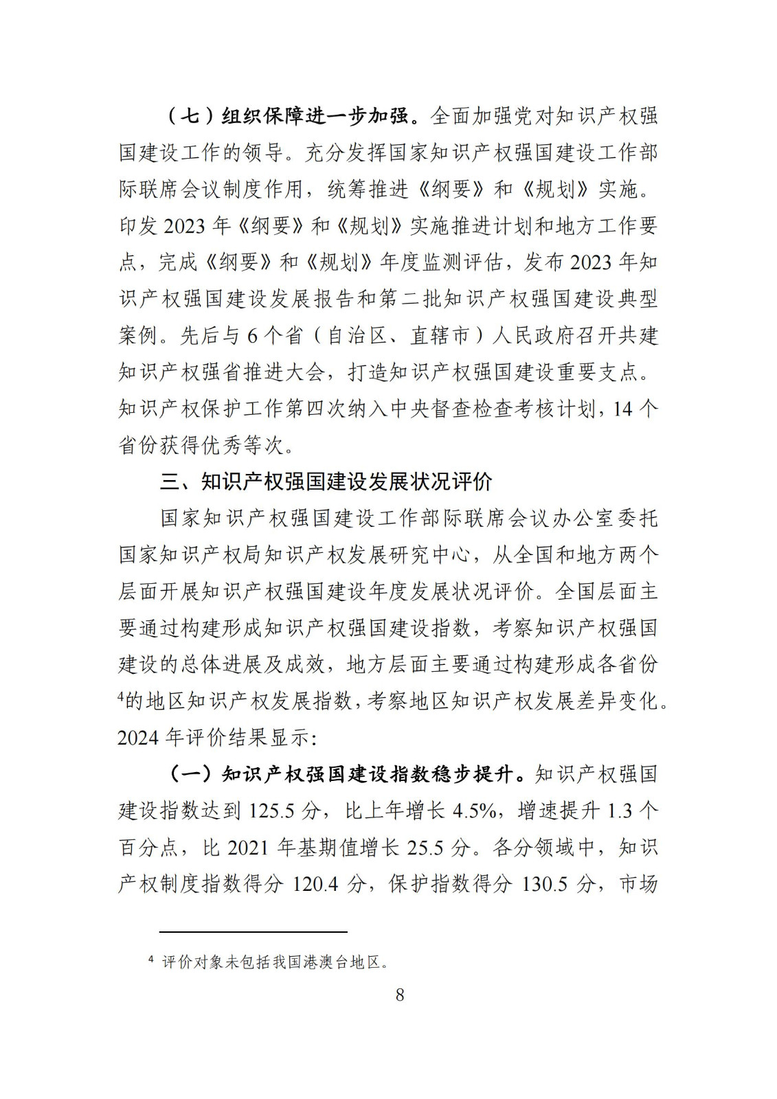 發(fā)明專利平均審查周期縮短至16個(gè)月，審查結(jié)案準(zhǔn)確率達(dá)到94.2%｜附《知識(shí)產(chǎn)權(quán)強(qiáng)國(guó)建設(shè)發(fā)展報(bào)告（2024年）》