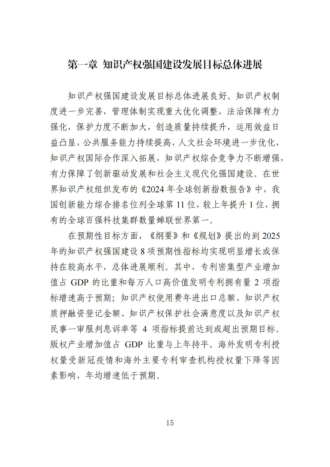 發(fā)明專利平均審查周期縮短至16個(gè)月，審查結(jié)案準(zhǔn)確率達(dá)到94.2%｜附《知識(shí)產(chǎn)權(quán)強(qiáng)國(guó)建設(shè)發(fā)展報(bào)告（2024年）》