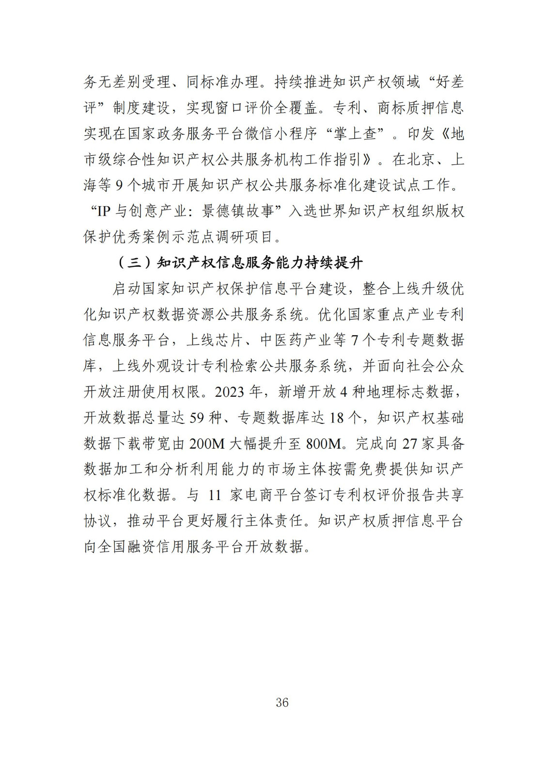 發(fā)明專利平均審查周期縮短至16個(gè)月，審查結(jié)案準(zhǔn)確率達(dá)到94.2%｜附《知識(shí)產(chǎn)權(quán)強(qiáng)國(guó)建設(shè)發(fā)展報(bào)告（2024年）》