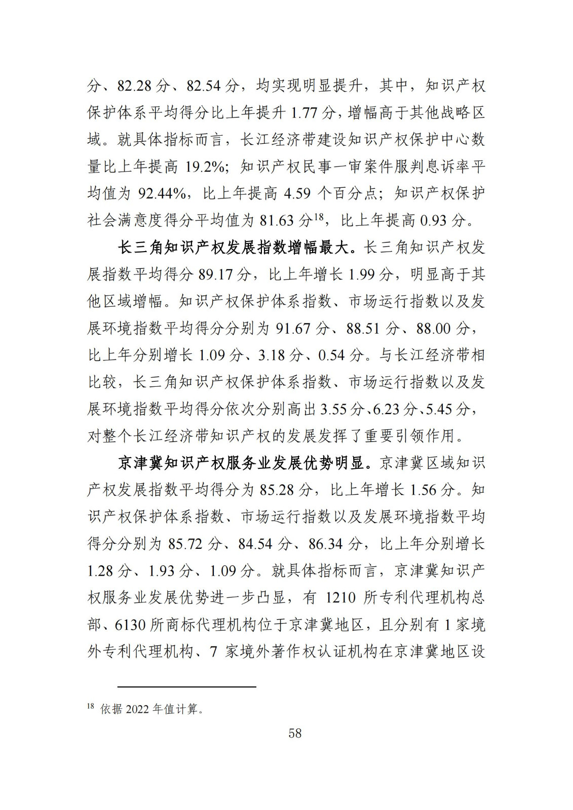 發(fā)明專利平均審查周期縮短至16個(gè)月，審查結(jié)案準(zhǔn)確率達(dá)到94.2%｜附《知識(shí)產(chǎn)權(quán)強(qiáng)國(guó)建設(shè)發(fā)展報(bào)告（2024年）》