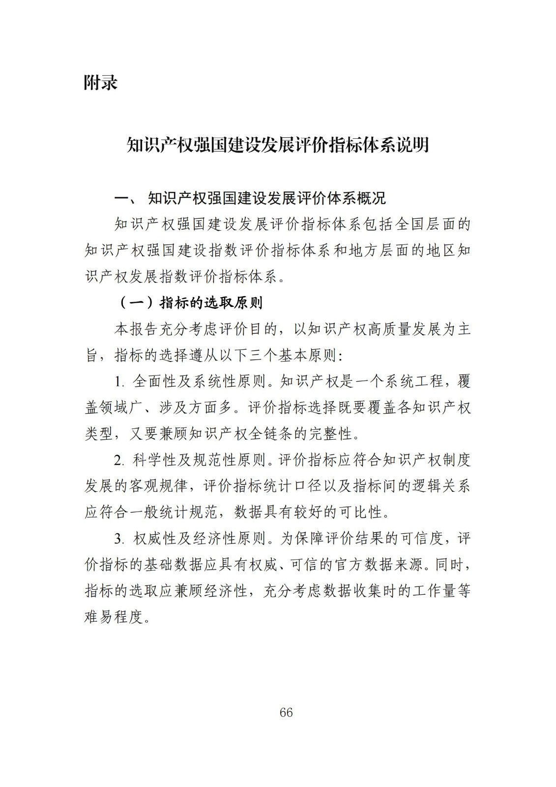 發(fā)明專利平均審查周期縮短至16個(gè)月，審查結(jié)案準(zhǔn)確率達(dá)到94.2%｜附《知識(shí)產(chǎn)權(quán)強(qiáng)國(guó)建設(shè)發(fā)展報(bào)告（2024年）》