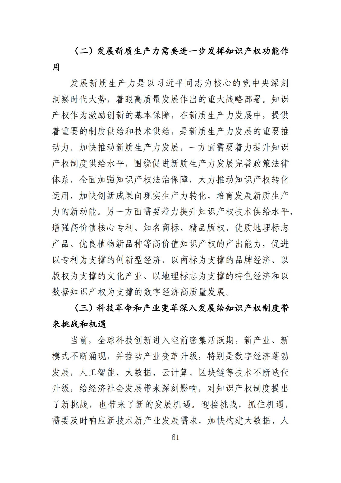 發(fā)明專利平均審查周期縮短至16個(gè)月，審查結(jié)案準(zhǔn)確率達(dá)到94.2%｜附《知識(shí)產(chǎn)權(quán)強(qiáng)國(guó)建設(shè)發(fā)展報(bào)告（2024年）》