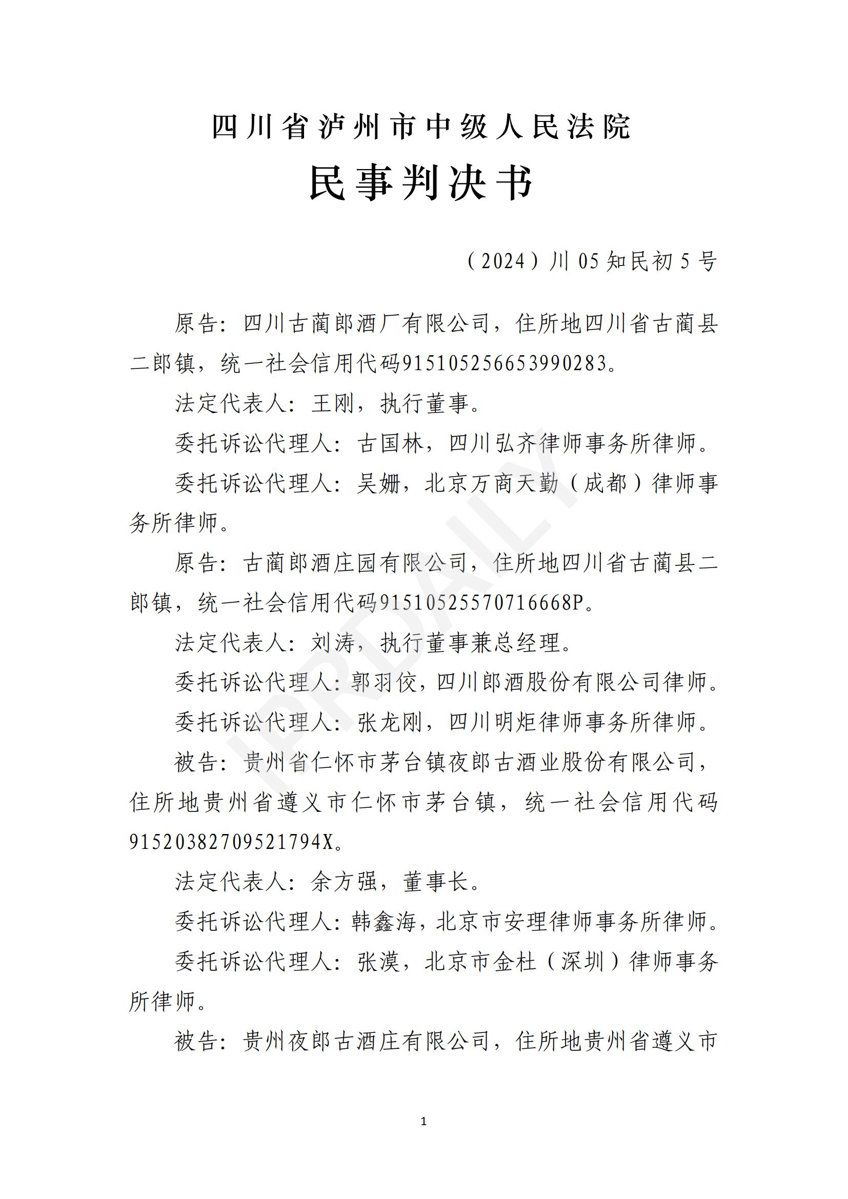陶鑫良觀點：“夜郎古”商標不侵權(quán)