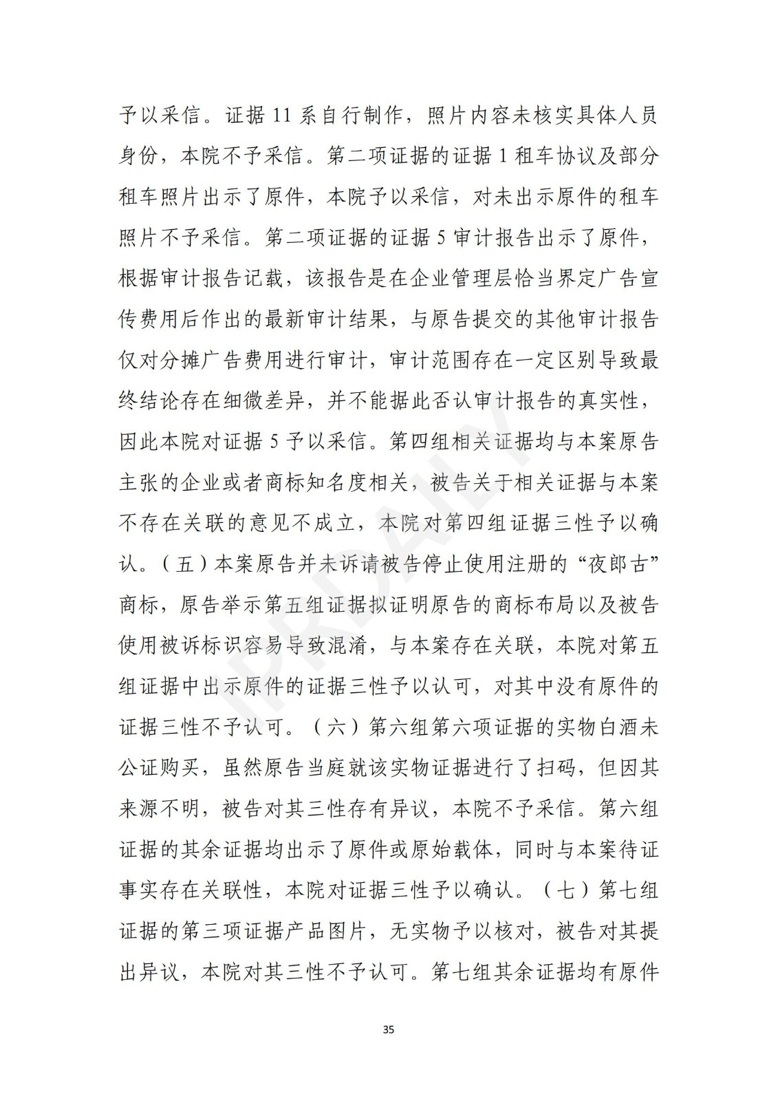 陶鑫良觀點：“夜郎古”商標不侵權(quán)