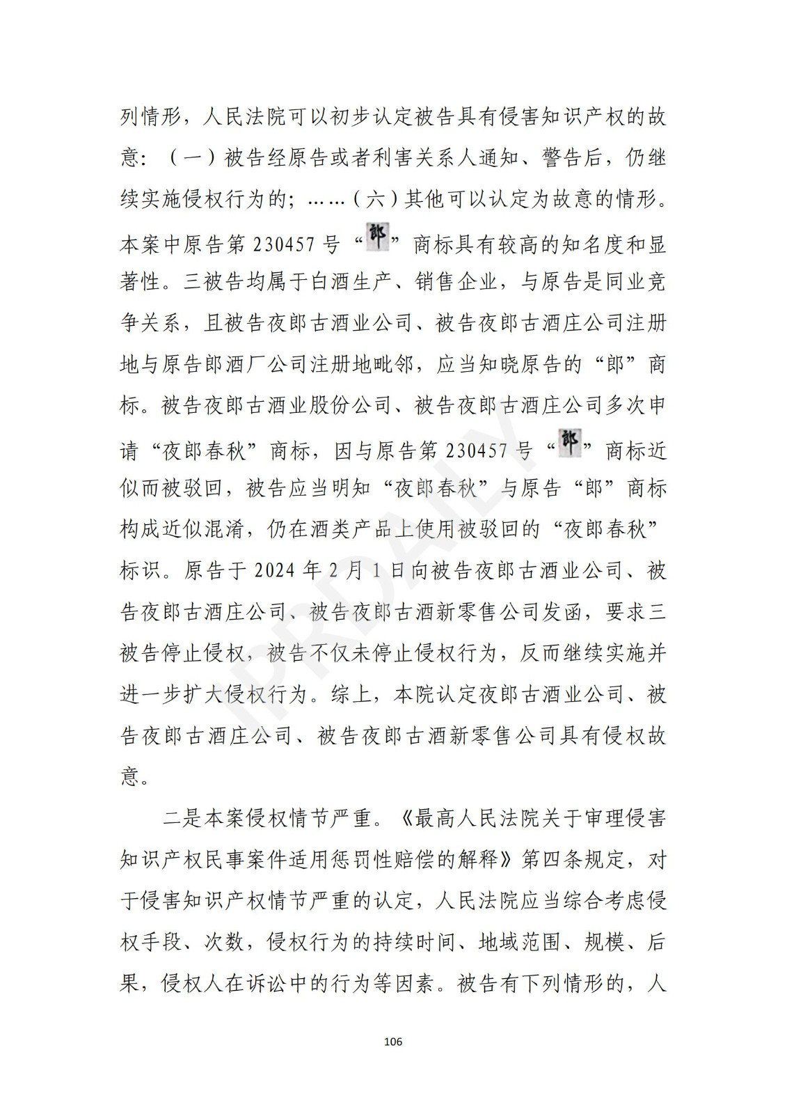 陶鑫良觀點：“夜郎古”商標不侵權(quán)