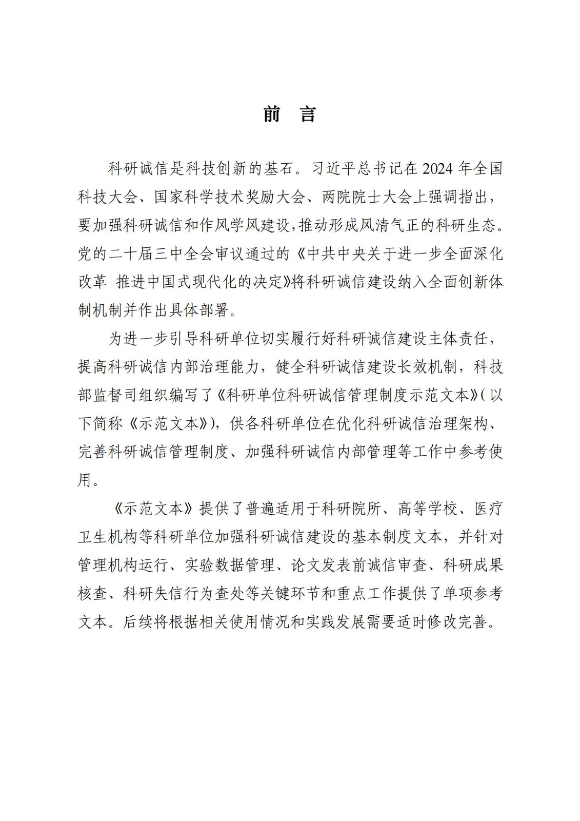 科技部監(jiān)督司：對短期內(nèi)發(fā)表多篇論文、取得多項專利等成果的，明顯不符合科研產(chǎn)出規(guī)律的，由科研管理機(jī)構(gòu)組織開展實證核驗