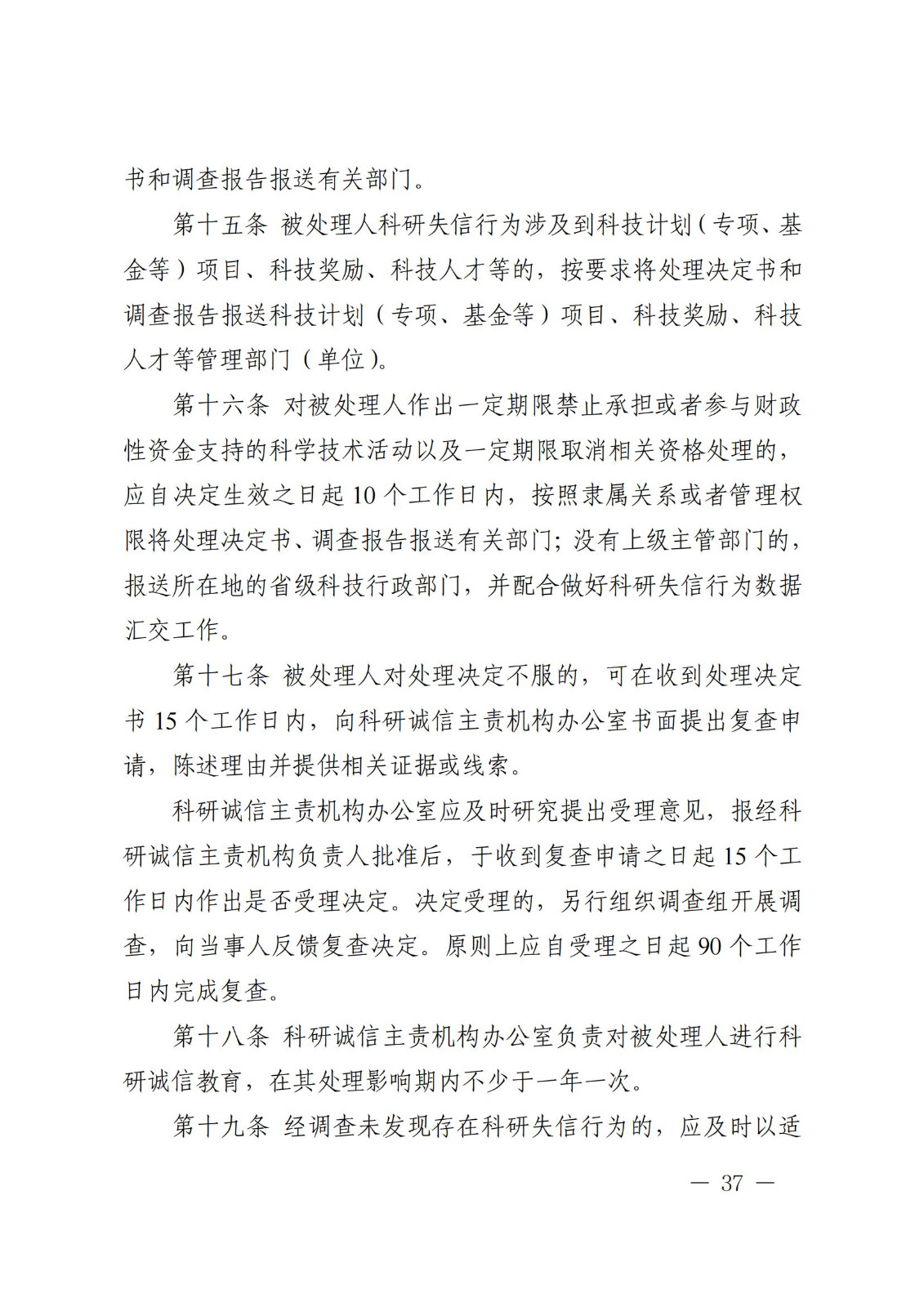 科技部監(jiān)督司：對短期內(nèi)發(fā)表多篇論文、取得多項專利等成果的，明顯不符合科研產(chǎn)出規(guī)律的，由科研管理機(jī)構(gòu)組織開展實證核驗
