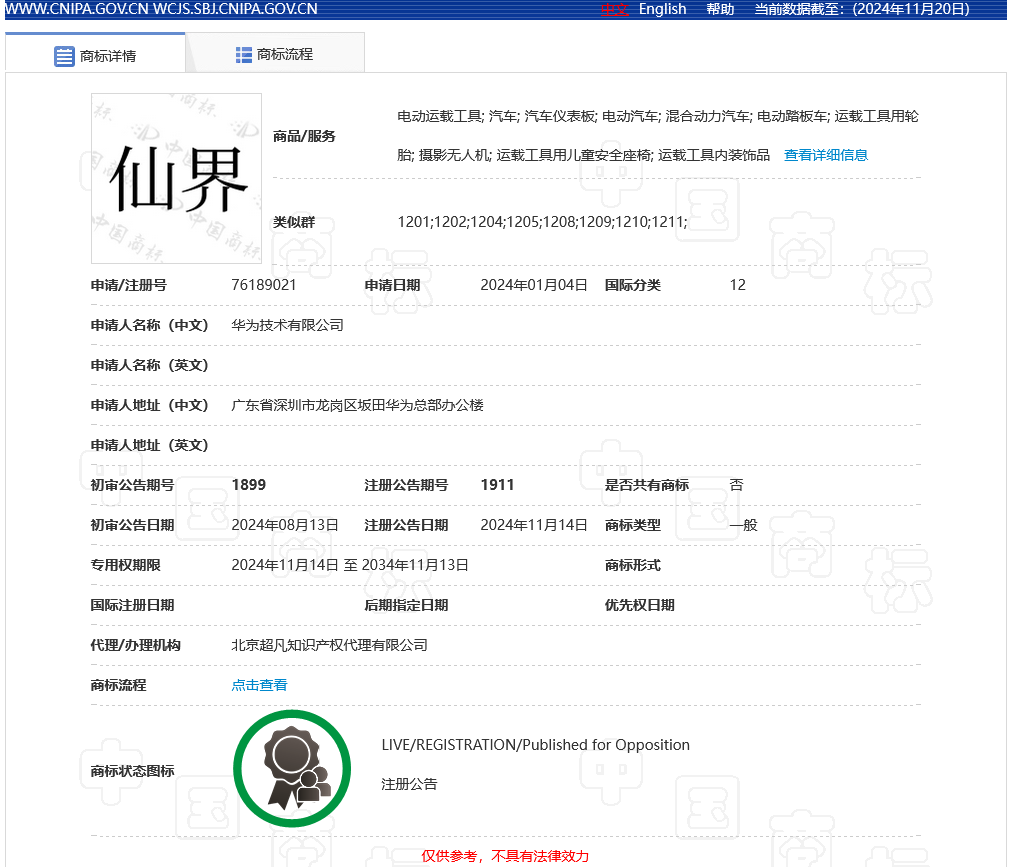 “天界”“仙界”被注冊商標(biāo)了？還申請了“疆界”“世界”“道界”商標(biāo)？