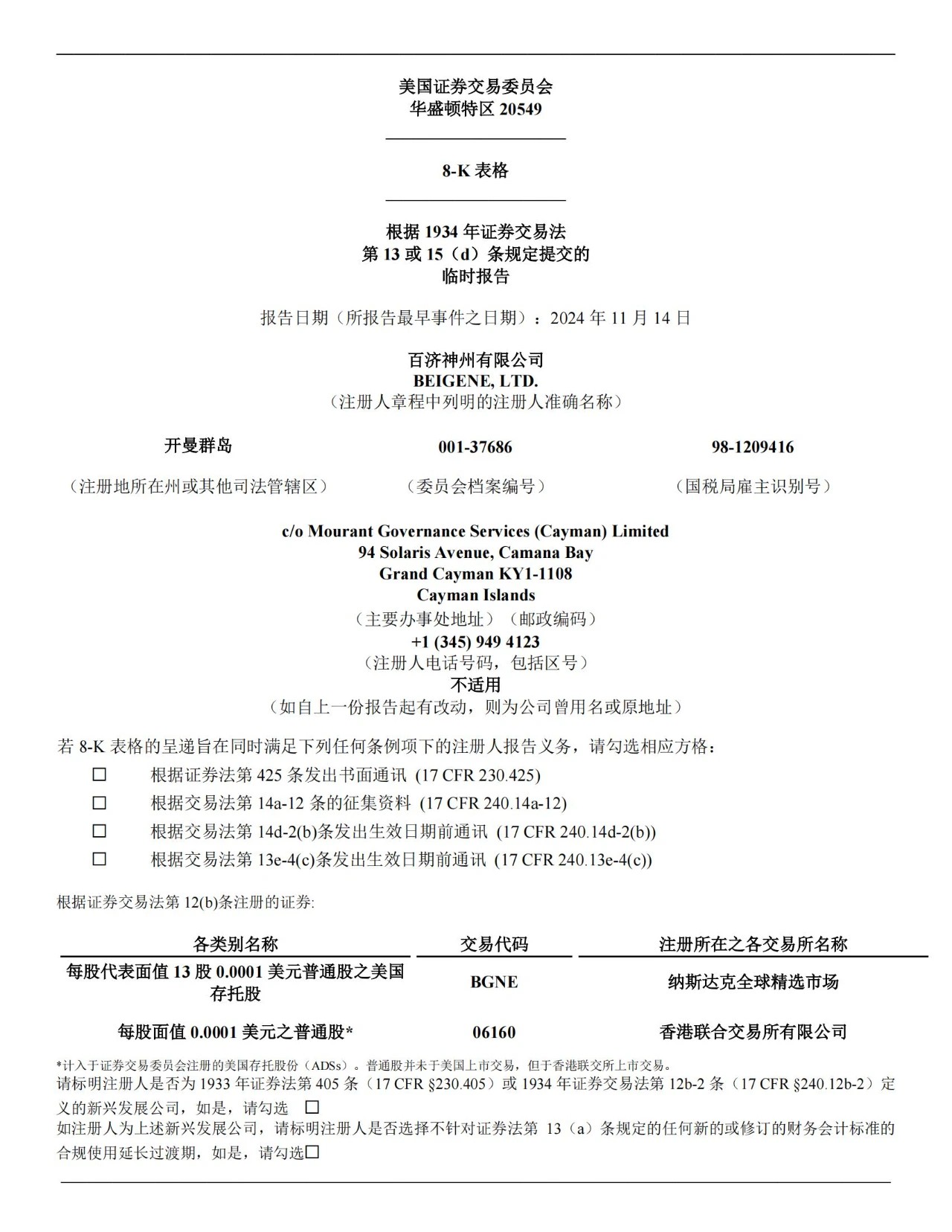 澤布替尼專(zhuān)利訴訟和解，百濟(jì)神州與MSN破冰言和