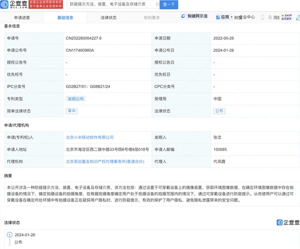 #晨報#12月8日起！《歐盟設計立法改革一攬子計劃》正式生效；可穿戴設備可提示你被偷拍！小米公布新發(fā)明專利