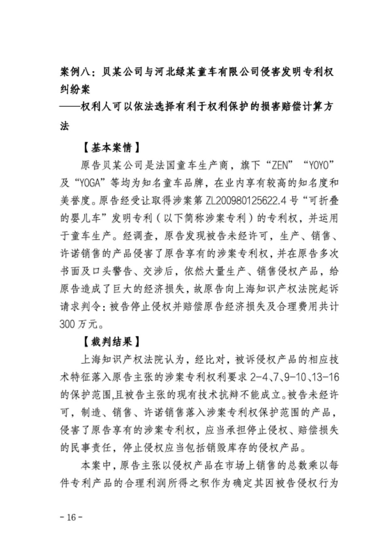 上海三中院、上海知產(chǎn)法院發(fā)布《十年知識(shí)產(chǎn)權(quán)典型案例（2015-2024）》！