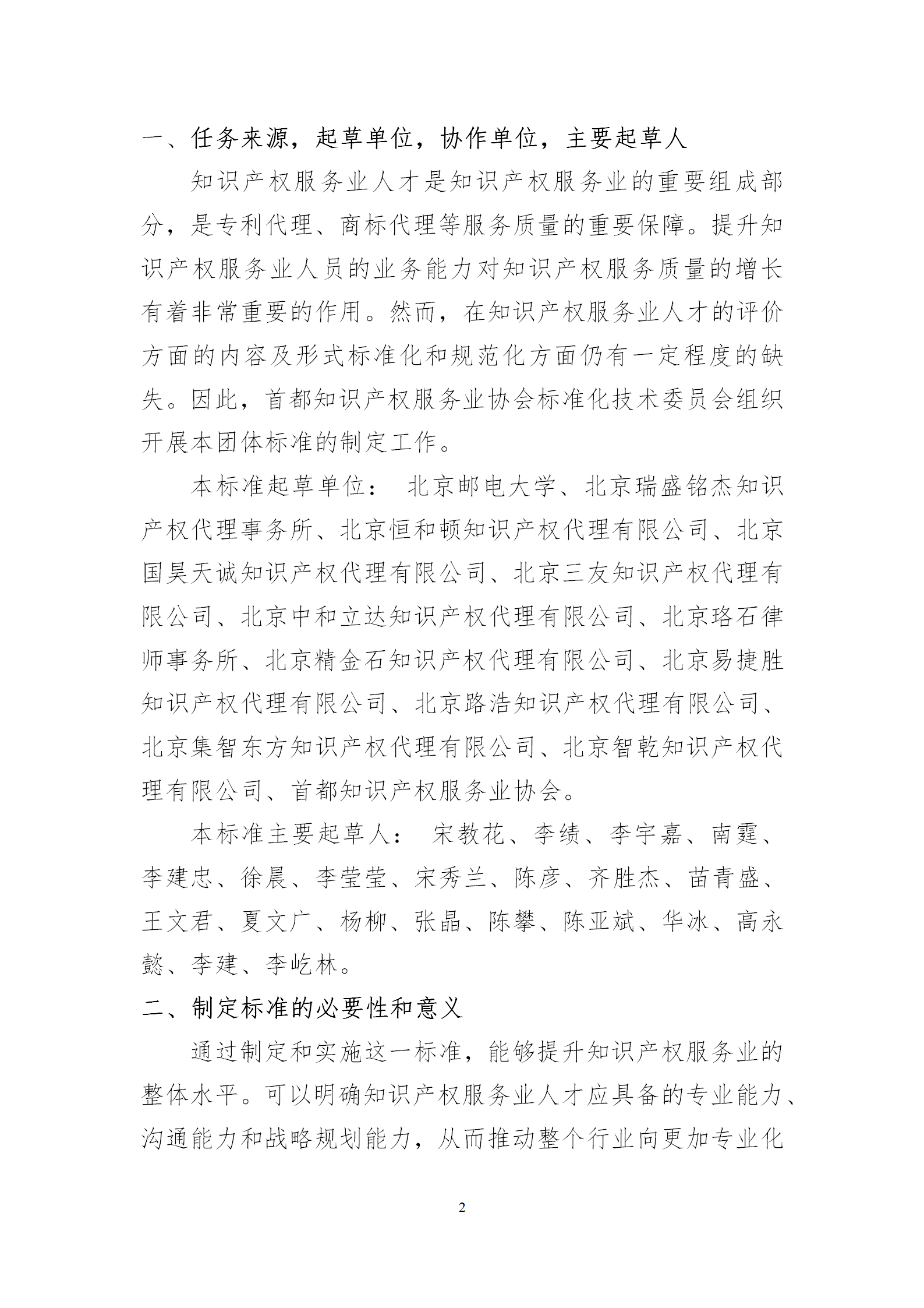 知識產(chǎn)權(quán)服務(wù)從業(yè)人員或?qū)⒎譃槲鍌€(gè)星級十五個(gè)級次！《知識產(chǎn)權(quán)服務(wù)從業(yè)人員等級評定規(guī)范（征求意見稿）》全文發(fā)布