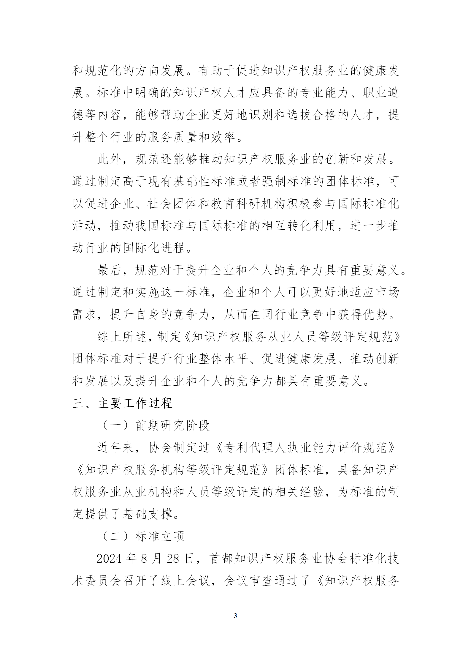 知識產(chǎn)權(quán)服務(wù)從業(yè)人員或?qū)⒎譃槲鍌€(gè)星級十五個(gè)級次！《知識產(chǎn)權(quán)服務(wù)從業(yè)人員等級評定規(guī)范（征求意見稿）》全文發(fā)布