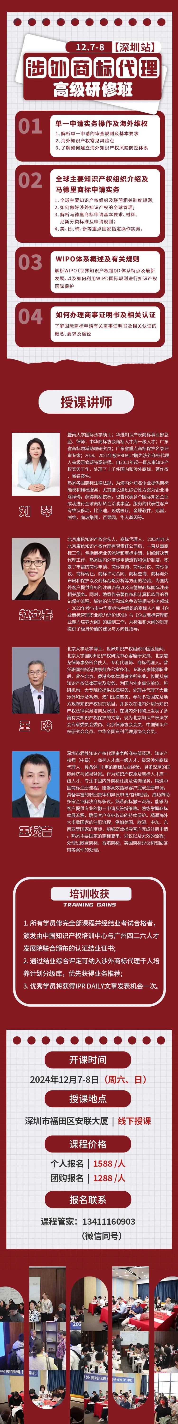 最后一天報名！涉外商標代理研修班【深圳站】明日與您不見不散！