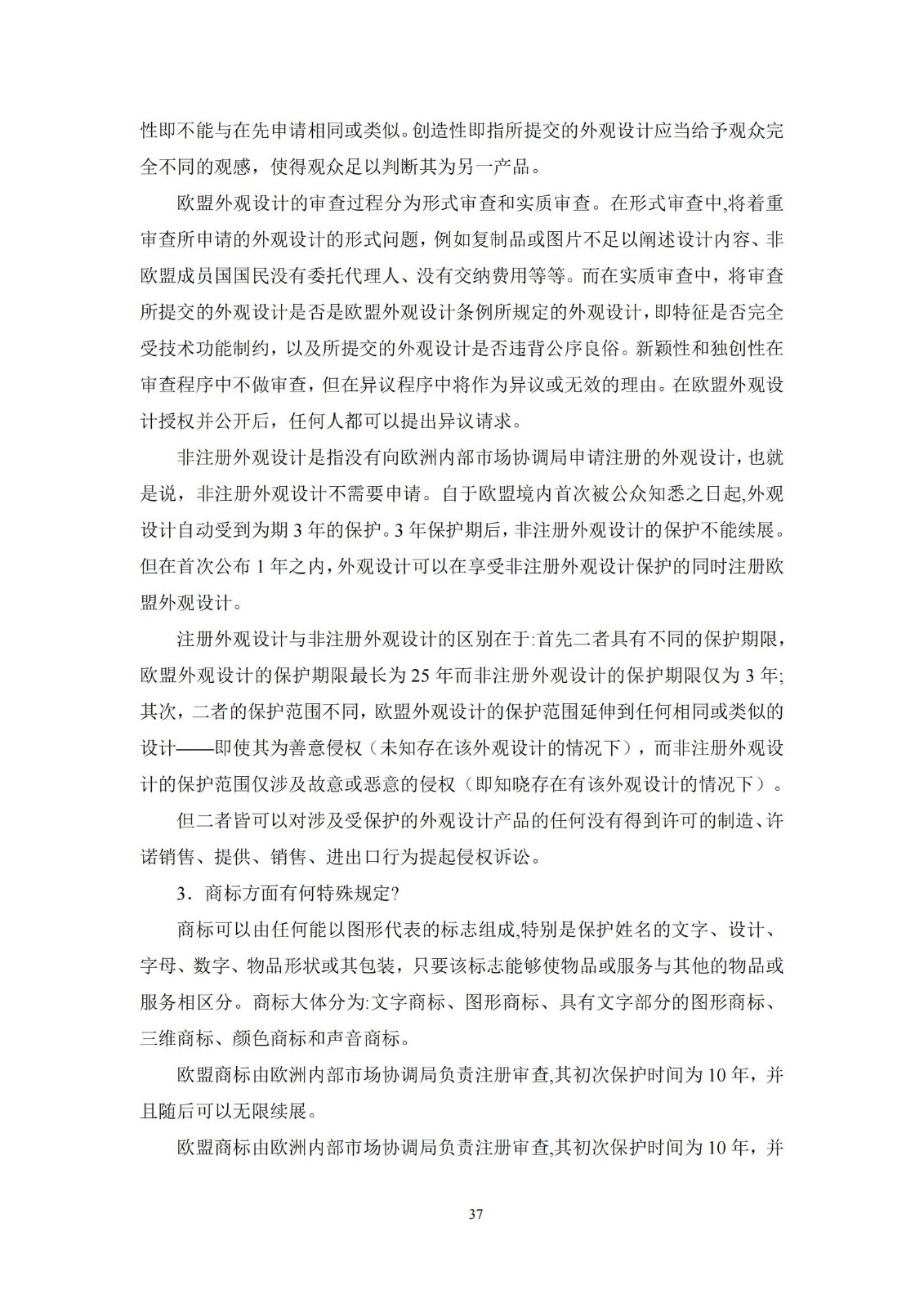 《海外重點(diǎn)展會(huì)知識(shí)產(chǎn)權(quán)合規(guī)與救濟(jì)手冊(cè)》全文發(fā)布！