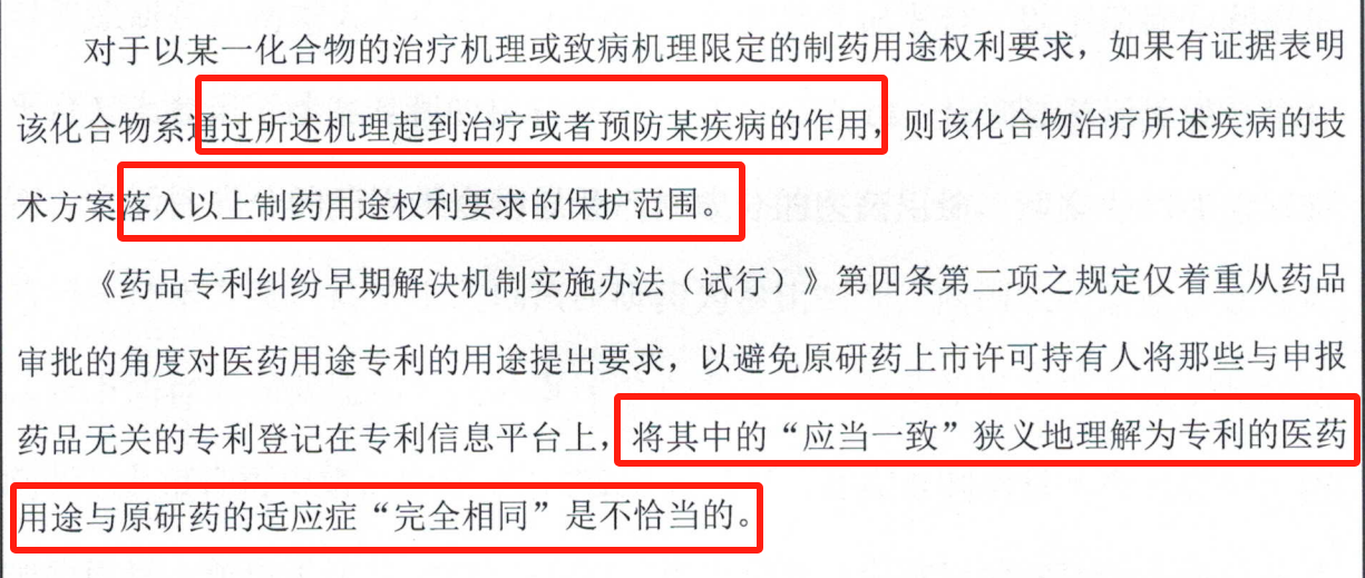 解析藥品專利鏈接制度的焦點問題、裁判規(guī)則及應對方案
