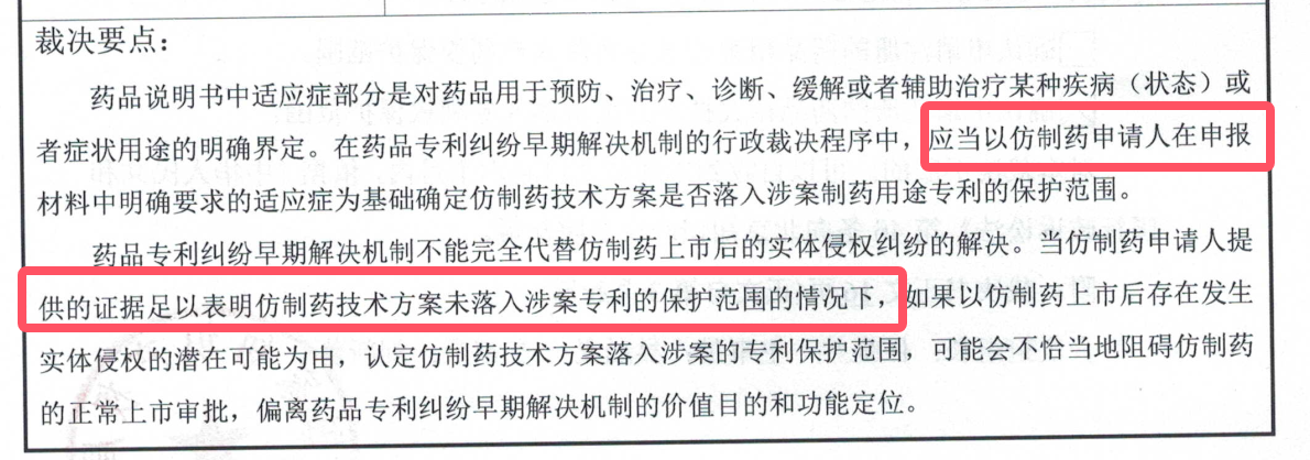 解析藥品專利鏈接制度的焦點問題、裁判規(guī)則及應對方案