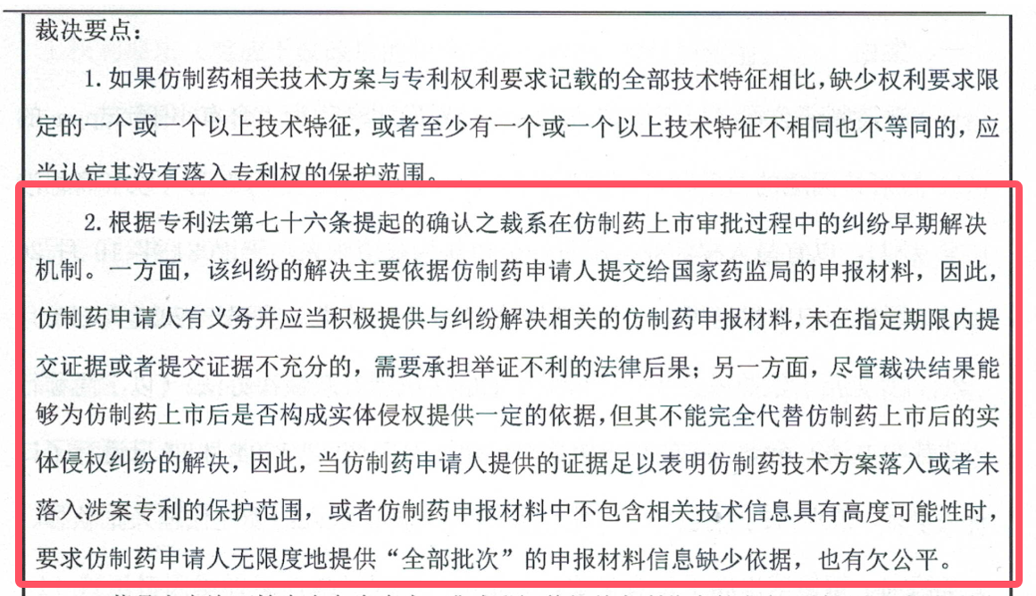 解析藥品專利鏈接制度的焦點問題、裁判規(guī)則及應對方案