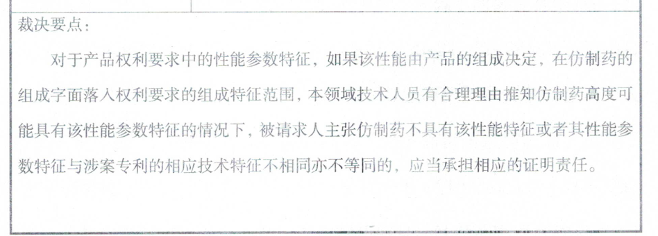解析藥品專利鏈接制度的焦點問題、裁判規(guī)則及應對方案