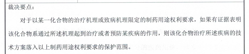 解析藥品專利鏈接制度的焦點問題、裁判規(guī)則及應對方案