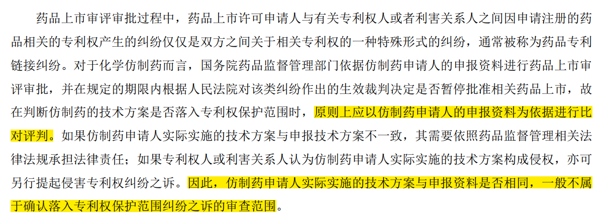 解析藥品專利鏈接制度的焦點問題、裁判規(guī)則及應對方案