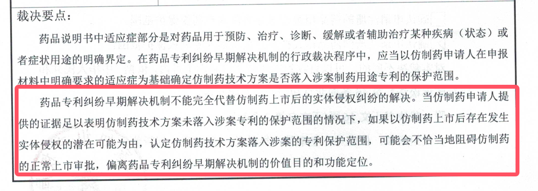 解析藥品專利鏈接制度的焦點問題、裁判規(guī)則及應對方案